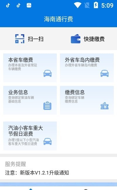 海南通行费最新下载2023版