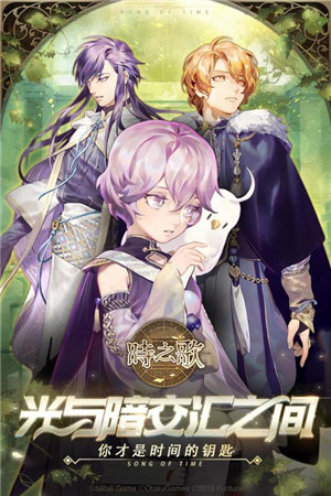 时之歌手游手机免费版下载