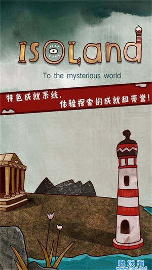 迷失岛最新免费版下载 