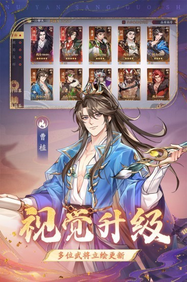 怒焰三国杀最新正版手机下载苹果版