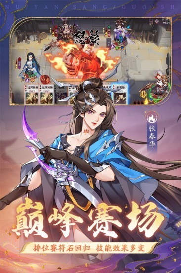 怒焰三国杀最新正版手机下载苹果版