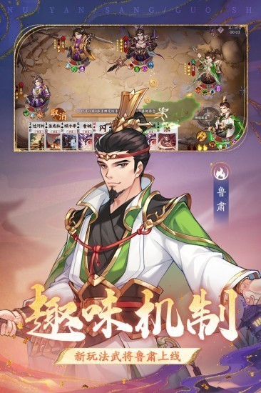 怒焰三国杀最新正版手机下载苹果版