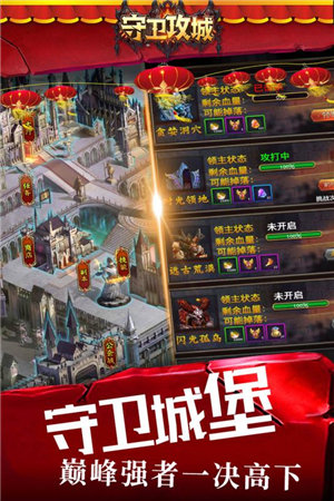 守卫攻城ios版下载安装