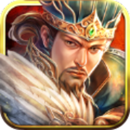 征战三国逐鹿天下手游