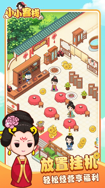小小客栈手游