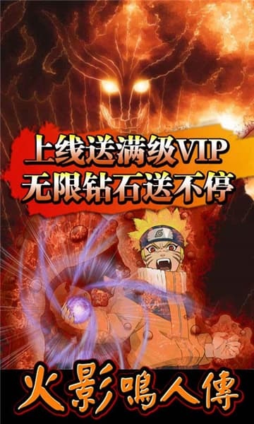 火影鸣人传游戏