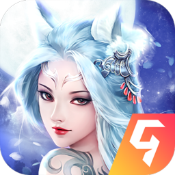 青丘奇缘九游客户端