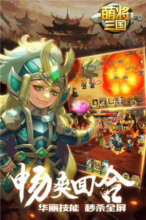 萌将三国手机免费版