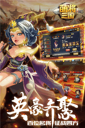 萌将三国手机免费版