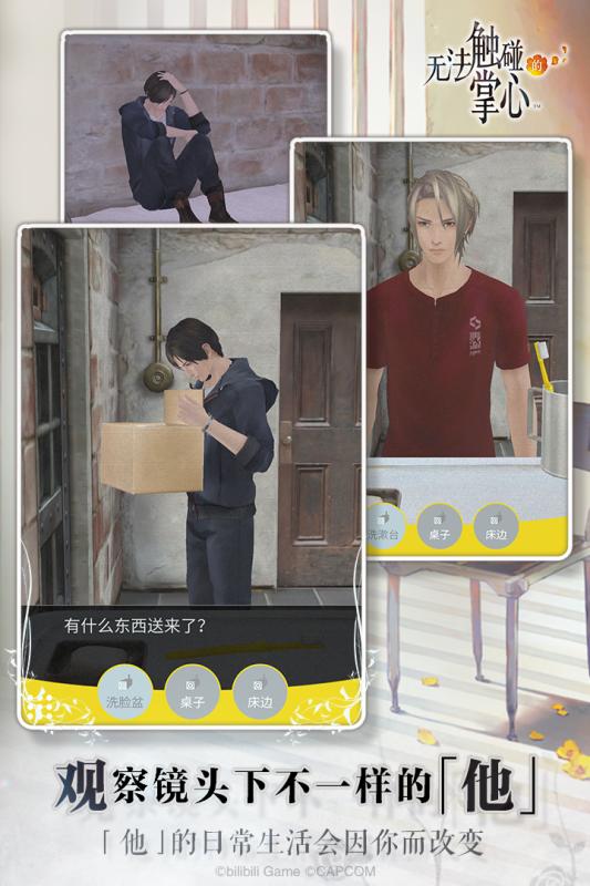 无法触碰的掌心简体中文免费版