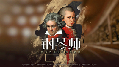 钢琴师Pianistamain免付费版下载安装