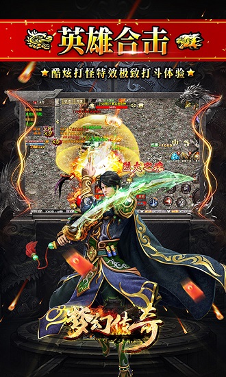 梦幻传奇app最新版下载