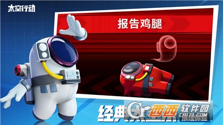 太空行动汉化版下载安装