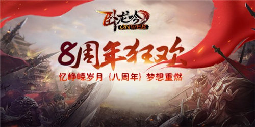 卧龙吟手游安卓版下载