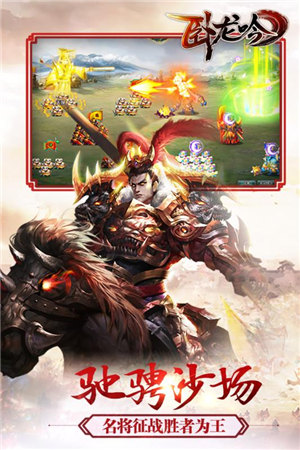 卧龙吟手游苹果版下载