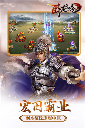 卧龙吟手游苹果版下载