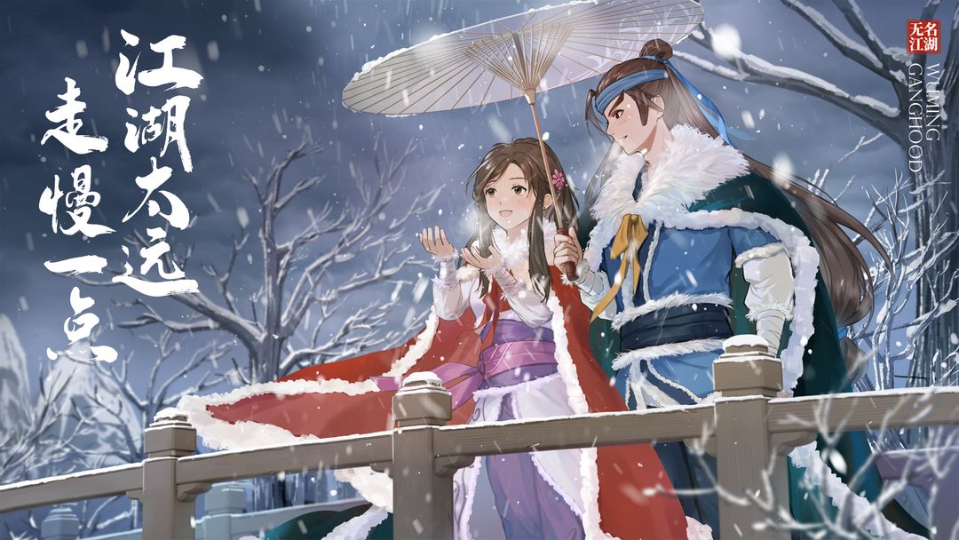 无名江湖手游最新版下载