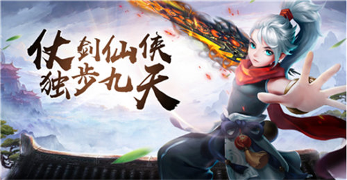 九州仙剑传安卓版下载