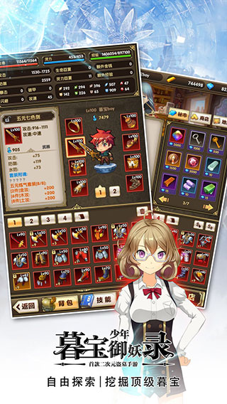 暮宝少年御妖录安卓最新下载