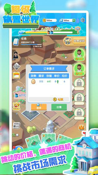 超级放置世界安卓版