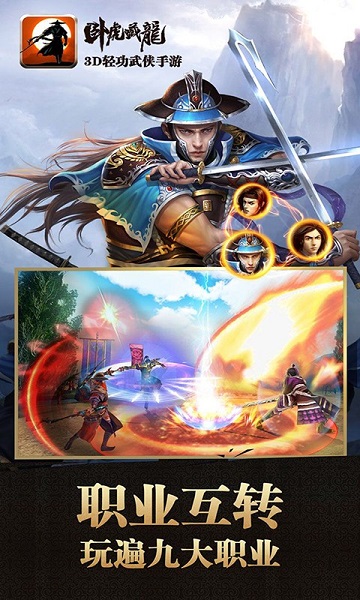 卧虎藏龙手游公益服