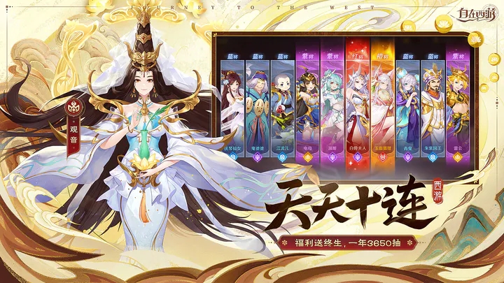 自在西游无限内购版下载