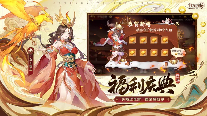 自在西游无限内购版下载