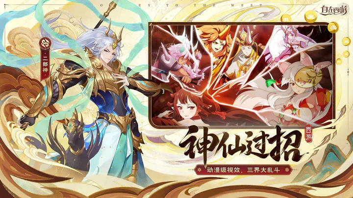 自在西游无限内购版下载