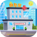 萌趣医院免费苹果下载
