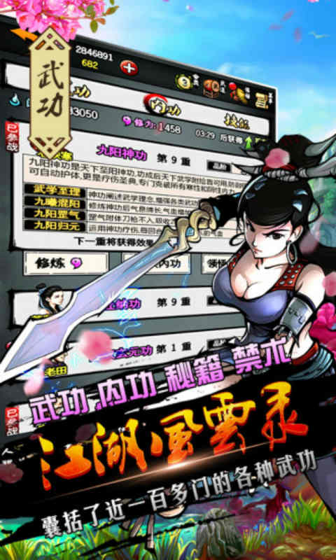 江湖风云录最新手机版下载