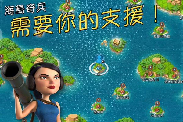 海岛奇兵 (Boom Beach)最新正版下载
