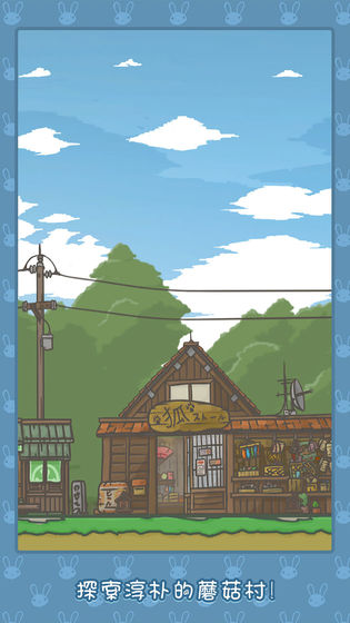 月兔历险记正版免付费版下载