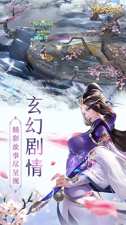 绝世武林安卓版最新下载