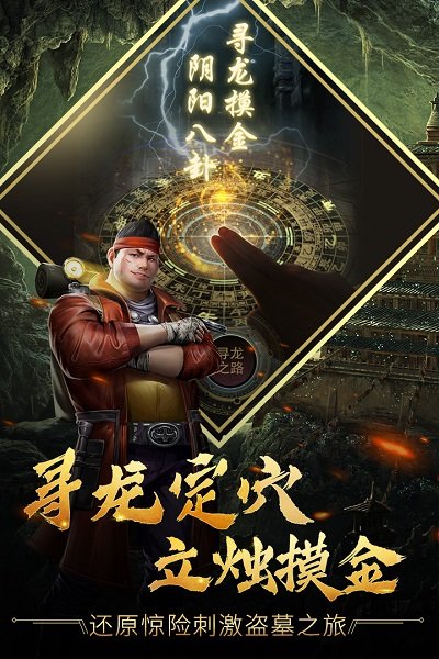 古墓迷城手机版最新下载