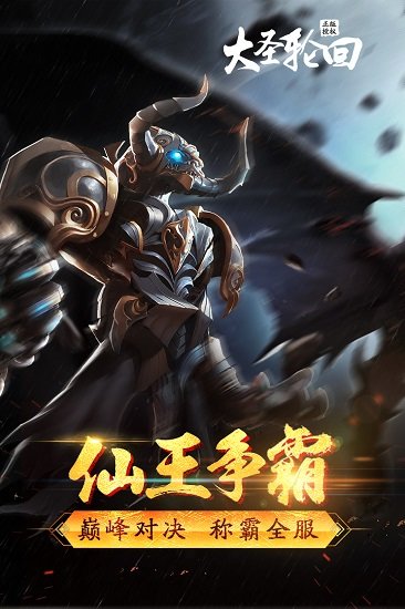 大圣轮回无限资源版下载2023