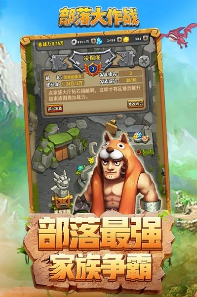 部落大作战h5手游