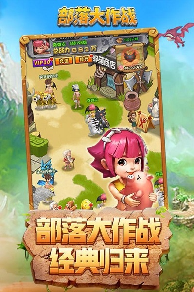 部落大作战h5手游