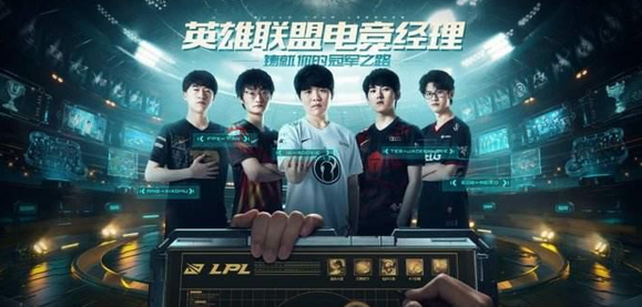 电竞经理俱乐部怎么升级   英雄联盟电竞经理俱乐部怎么升级