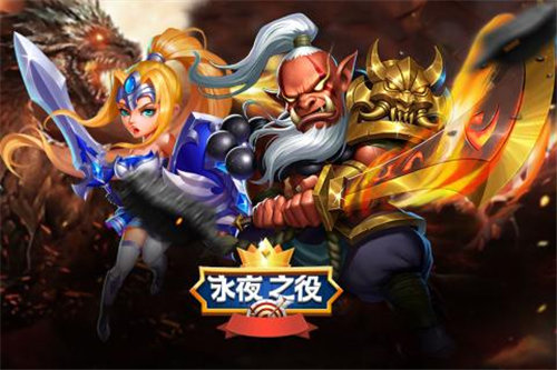 永夜之役无限钻石最新版