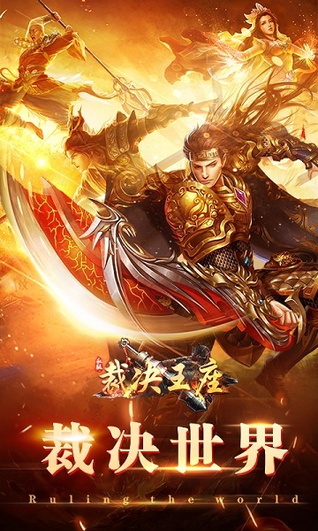 裁决王座商城定制版