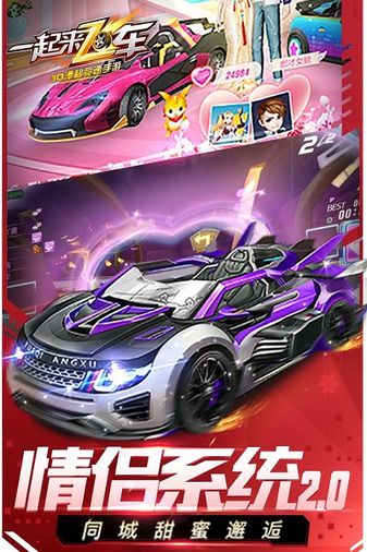 一起来飞车最新百度版