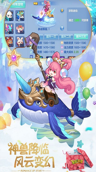 星辰奇缘梦幻版手游