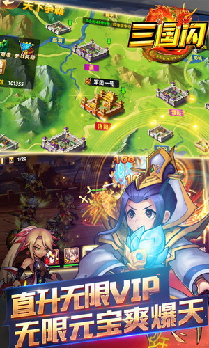 三国闪最新版安卓版