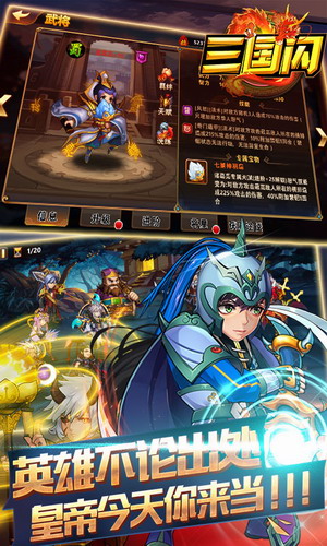 三国闪最新版安卓版