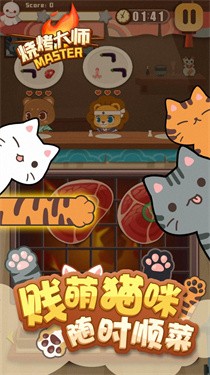 烧烤大师安卓游戏下载安装