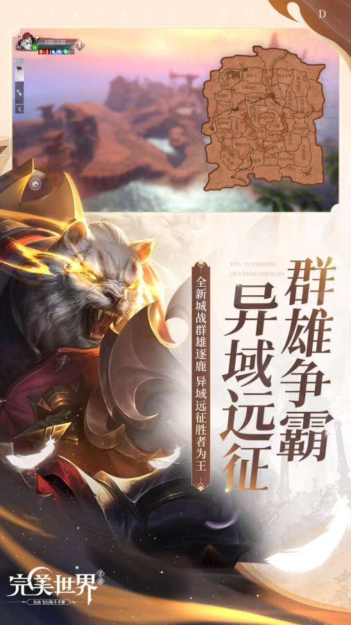完美世界安卓版免费下载