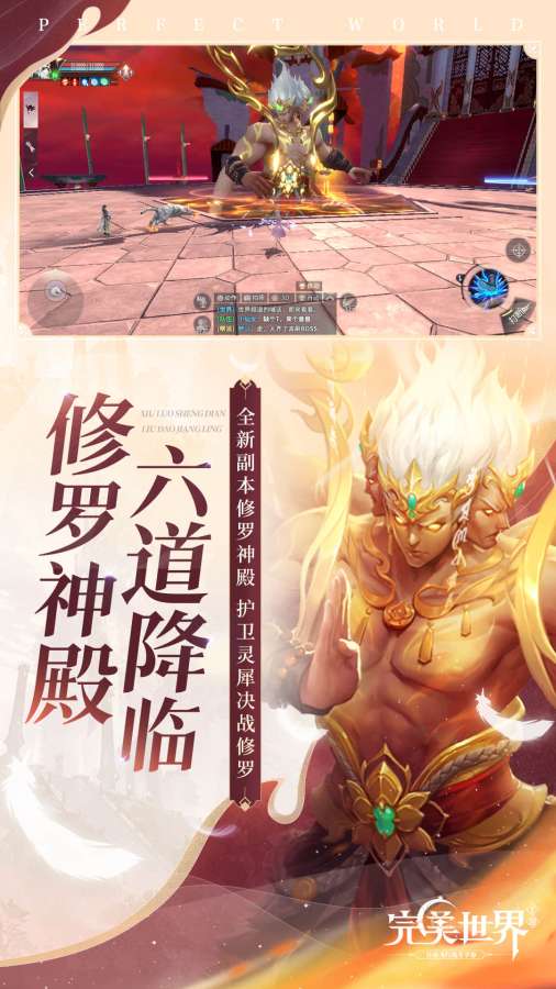 完美世界安卓版免费下载