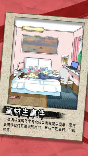 谁是凶手游戏安卓版下载最新版