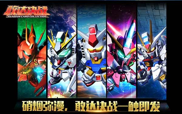 敢达决战IOS正版下载2023