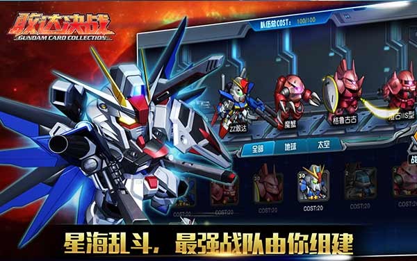 敢达决战IOS正版下载2023